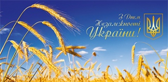 З Днем незалежності України!
